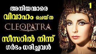 CLEOPATRA Complete Life Story EP 1 | Egypt History | Malayalam | Bright Keralite