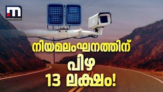 ഇതൊരു കോമ്പറ്റീഷൻ ഐറ്റമല്ല!!! ബൈക്കോടിച്ച് 1795 തവണ നിയമലംഘനം...13 ലക്ഷം പിഴ..