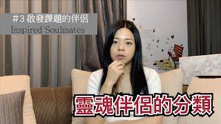 靈魂伴侶的四種類型，該如何判斷？