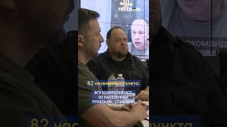 Сырский – о КУРСКОЙ операции: ВСУ заняли 1 150 кв. км российских территорий #shorts