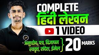 Class 10 Complete Hindi Writing in 1 video | Paragraphs, letters, messages, advertisements, email...