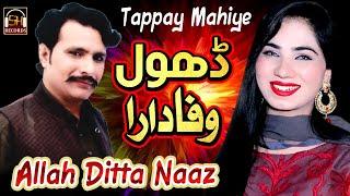 Dhool Wafadara-Allah Ditta Naz Mahiye-New Punjabi Tappe Mahiye 2020-Punjabi Mahiya 2020 New