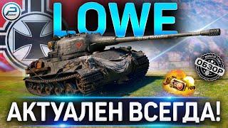 Lowe ОБЗОР  ОБОРУДОВАНИЕ 2.0 и КАК ИГРАТЬ на Lowe WoT  World of Tanks