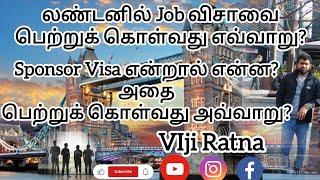 Job visa | London | UK | Sponsor Visa | தமிழ் | viji Ratna - Srilanka |