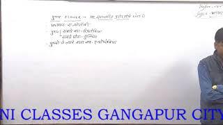 science ( RAJDHANI CLASSES gangapur city ) live