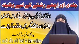 Ache Rishte Ke Liye Wazifa || Dr. Farhat Hashmi