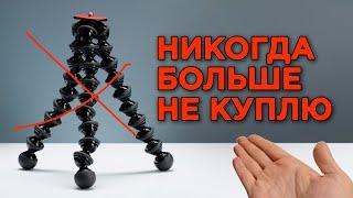 JOBY GorillaPod - НЕДОСТАТОК, Который Перечеркивает Все Преимущества