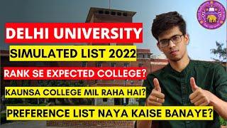 DU Simulated List se kaunsa college mil raha?Delhi University simulated list 2022|DU preference list