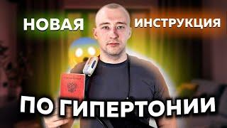 КАК ПОЛУЧИТЬ ВОЕННИК ПО ГИПЕРТОНИИ ||  НОВАЯ ИНСТРУКЦИЯ