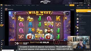 Mellstroy - занос в Wild West Gold, Casino-X, Vavada Мелстрой