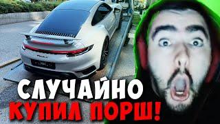 STRAY РАССКАЗАЛ КАК ПОКУПАЛ PORSCHE 911 TURBO S ! СТРЕЙ 7.37e carry mid dota 2 ! Лучшее со Стреем