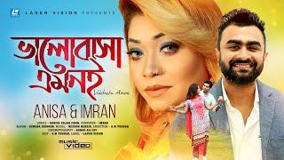 Valobasha Amoni By Anisa & Imran | HD Music Video