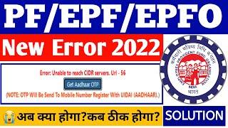 PF Advance withdrawal form31 illness Process Error Solution,Error:Unable to reach CIDR server Url-56