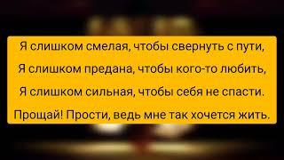 Текст песни Asti (Анна Асти) — Феникс ( lyrics)