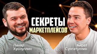 Как создать успешный маркетплейс? Линар Хуснуллин