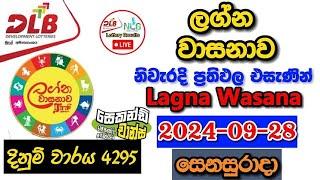 Lagna Wasanawa 4295 2024.09.28 Today Lottery Result අද ලග්න වාසනාව ලොතරැයි ප්‍රතිඵල dlb