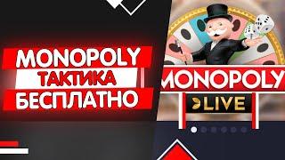 UP-X MONOPOLY LIVE! ТАКТИКА 1X! / АП ИКС ПРОМОКОД НА 10 РУБЛЕЙ И ТАКТИКА В МОНОПОЛИИ! ВЫВОД ДЕНЕГ