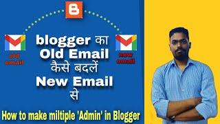  How to change blogger email address | How to change blogger admin