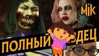 МК 11 ИЗМЕНИТСЯ НАВСЕГДА | ОБЗОР КОМБАТ КАСТА С МИЛИНОЙ | MORTAL KOMBAT 11: ULTIMATE