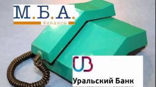 МБА Финансы 5. Коллекторы. Звонок должнику