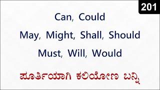 Can, Could, May, Might, Must, Would, Should (ಕನ್ನಡದಲ್ಲಿ) Spoken English - 201