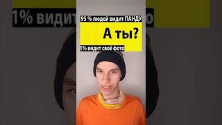 А ЧТО ТЫ ВИДИШЬ НА ЭТОЙ КАРТИНКЕ? Подпишись на Tg: FotSPb #Shorts #fotspb 