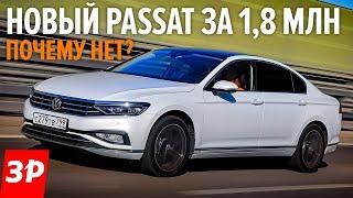 Новый Фольксваген Пассат круче, а купят Камри или Оптиму / VW Passat 2020 first drive