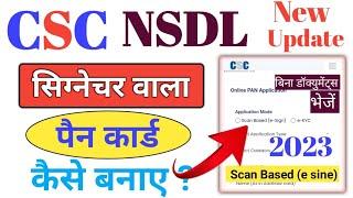 csc nsdl pan card apply 2023। csc se nsdl pan card kaise banaye। scan based e sine pan card apply