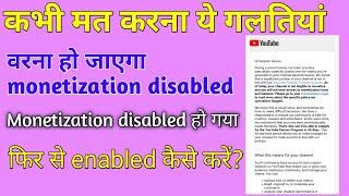 Monetization disabled how to re- enable monetization || monetization disabled enable kaise kre