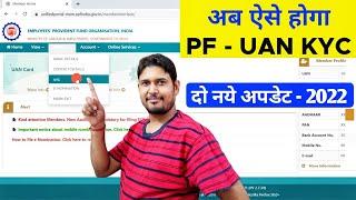 अब ऐसे होगा PF-UAN KYC Two New Update | PF KYC New Update 2022,EPF Aadhaar Card kyc New Process 2022