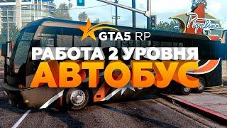 Автобусник | Работа на GTA 5 RP