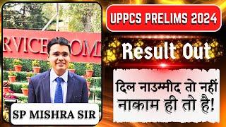 UPPCS PRELIMS 2024 Result Out | दिल नाउम्मीद तो नहीं नाकाम ही तो है! #prelims2024 #prelimsresults