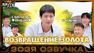 [RUN JIN BTS] Эпизод 2 [Беги, Сокджин] Возвращение золота Озвучка Зозя  ПЕРЕВОД НА РУССКОМ