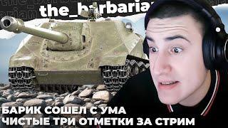 ОБ. 704 | ТРИ ОТМЕТКИ С НУЛЯ. МНЕ ТАНК ВЫКЛЮЧИЛИ. КАУКАК НУ КАУКАК? ТОП-3 РЫБ ДЛЯ КЕКСА. КАЛГАРИТАЛИ