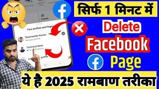 Facebook Page kaise Delete Karen 2025 | How To Delete facebook Page Permanently 2025 |fb page delete