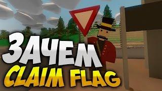 Зачем нужен Claim Flag Unturned / Как запривать в Unturned