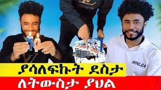 ያሳለፍኩት ደስታ ለትወስታ ያህል | በስንቱ #ebs #seifuonebs #comedianeshetu @seifuonebs Anusha Show አኑሻ ሾዉ