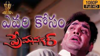 Evari Kosam HD video song | Prema Nagar movie | ANR | Vanisri | Suresh Productions