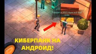 ПОПАЛ В КИБЕРИКУ!2084 ГОД!Новая игра-КИБЕРПАНК на андроид? Cyberika: Action Adventure Cyberpunk RPG