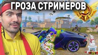 В СОЛО ПЕРЕИГРАЛ 10 СТРИМЕРОВ И КИБЕРСПОРТСМЕНОВ PUBG MOBILE