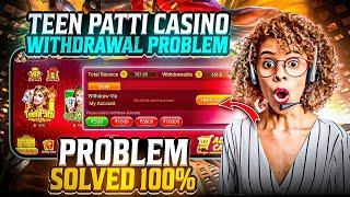 Teen Patti Casino Withdrawal Problem  | Teen Patti Casino मैं पैसा Withdrawal कैसे करें ?#Poker