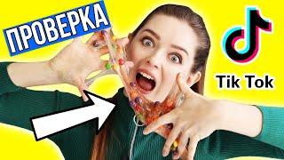 Проверка рецептов из Тик Тока! Съедобный слайм! Фудхаки  Afinka