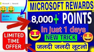 Microsoft Rewards Earn 8500+ Points in Just 5 DaysLive Proof सबको मिलेगा! 