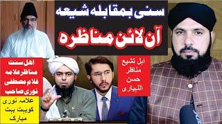 Online Sunni Shia Munazarah | Allama Ghulam Mustafa Noori vs Hasan Allahyari | by ALI NAWAZ ONLINE