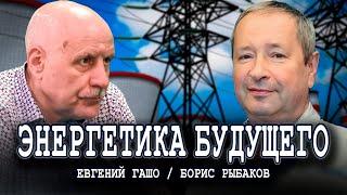 Раскрываем секреты автономного гибридного энергомодуля | Борис Рыбаков и Евгений Гашо