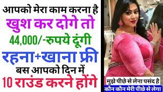 घर की देखभाल के लिए एक नौकर चाहिए | urgent require for servant job | salary 44,000 | naukar chahiye