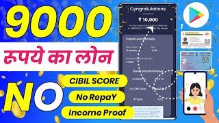 101% New instant loan app without income proof || Bad CIBIL Score Loan | loan app fast approval 2024