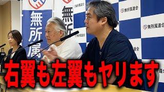 【緊急発表】ヤバい政治団体が発足？？