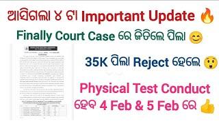 ଆସିଗଲା ୪ଟା Important Update  /ଆସିଗଲା Rejection List /Forest Guard /OSAP IRB / CGL / RI /Excise SI