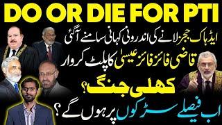 A Do or Die for PTI | Internal Story of Adhoc Judges | QFI plays his Trick | Situation to Worsen?